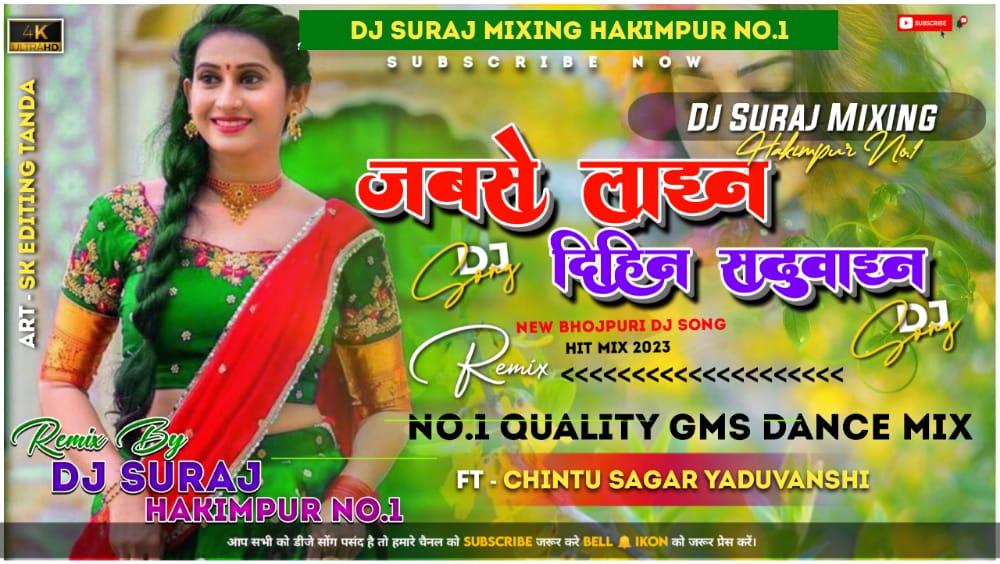Jabse Line Dehin Sadhuwain - Chintu Sagar (BhojPuri New Hard Gms Khatarnak Mix)Dj Suraj NtPC Tanda